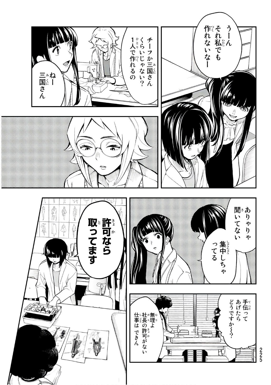 ランウェイで笑って 第93話 - Page 5