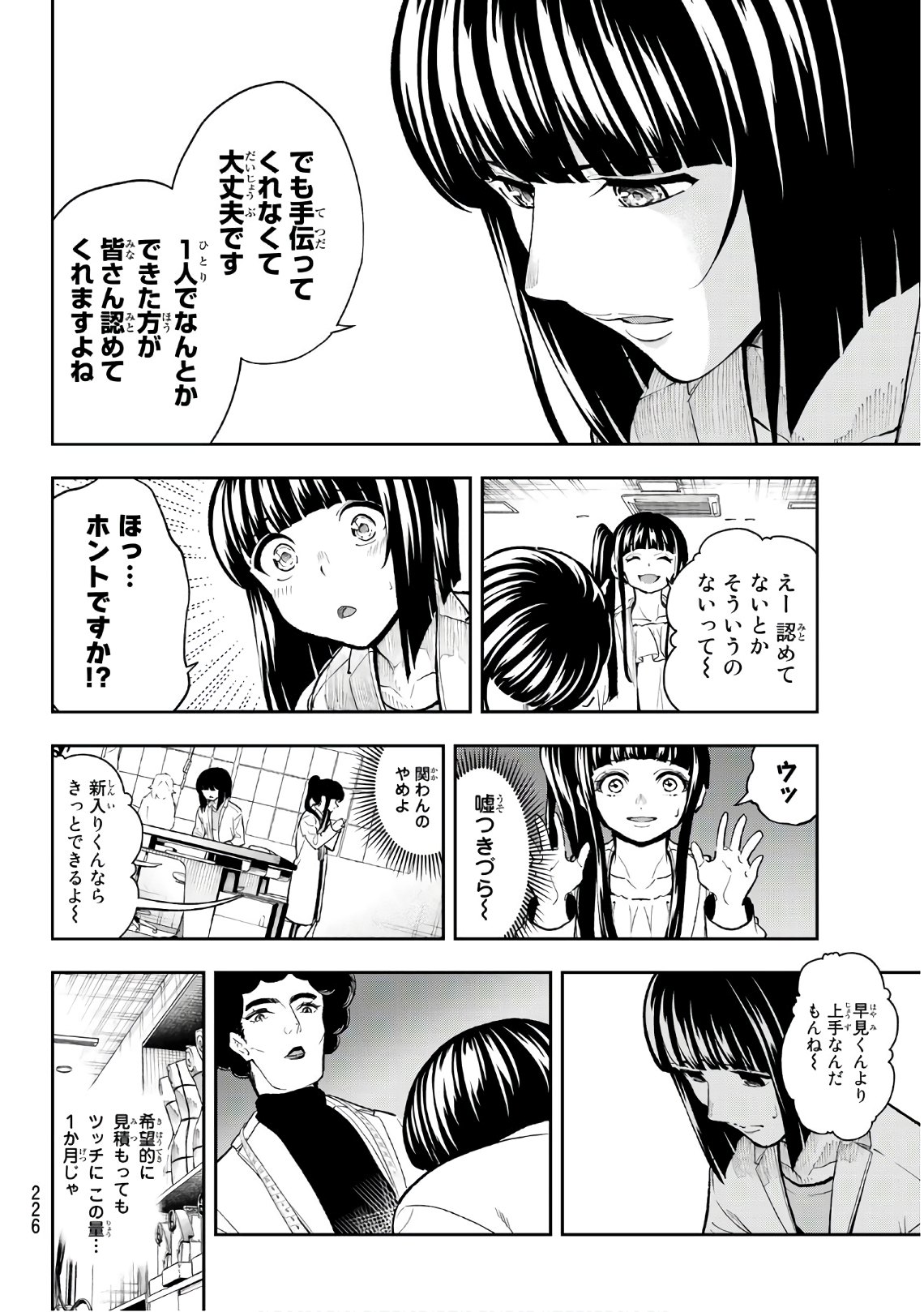 ランウェイで笑って 第93話 - Page 6