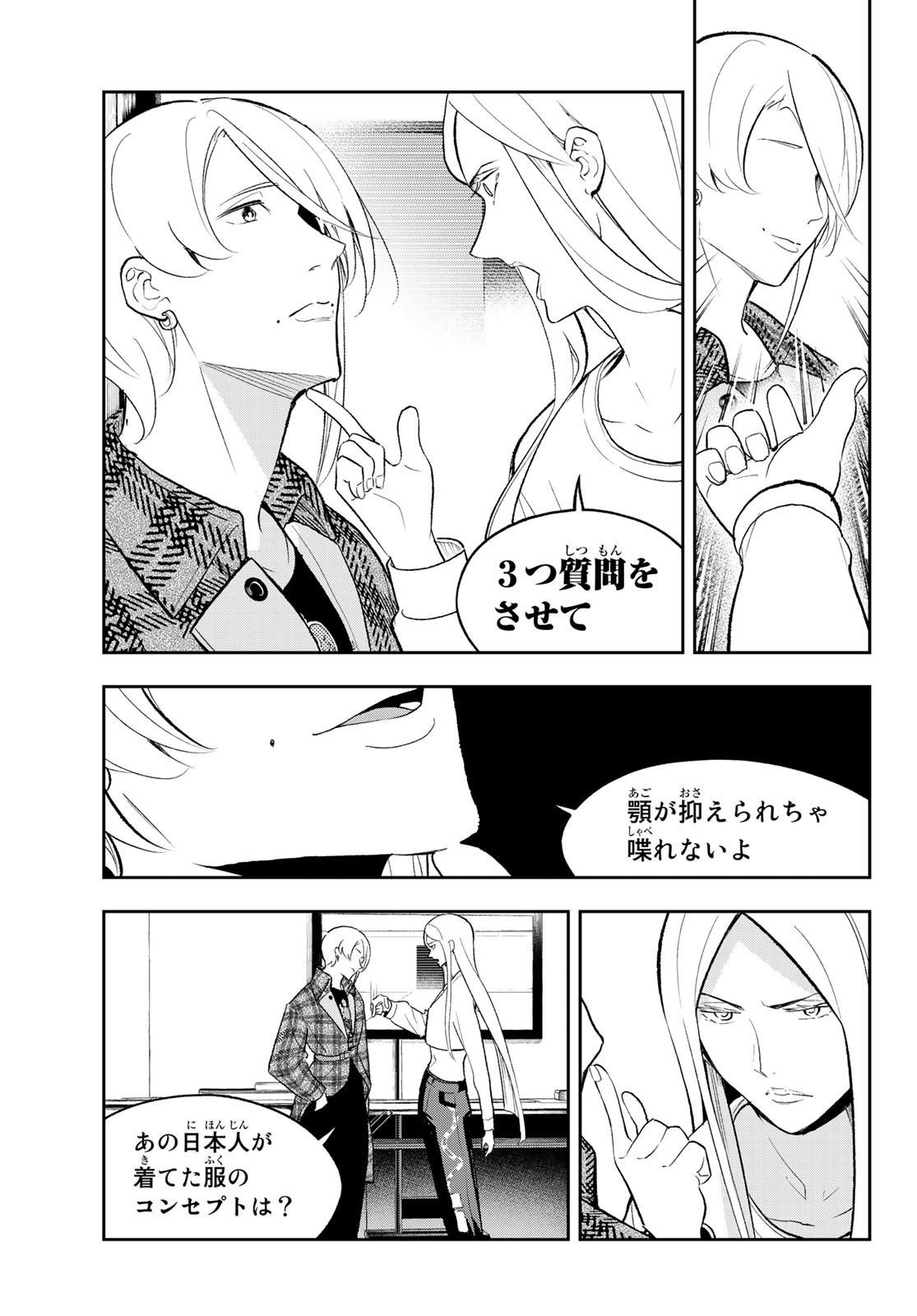 ランウェイで笑って 第142話 - Page 7