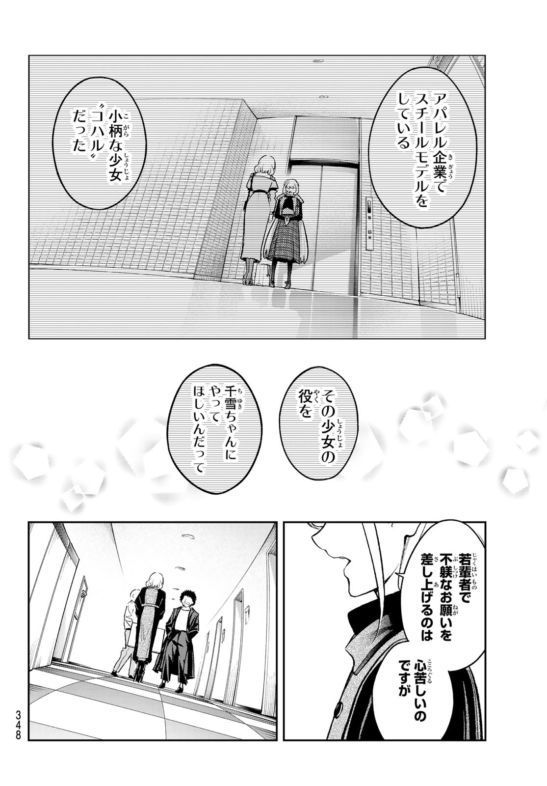 ランウェイで笑って 第168話 - Page 16