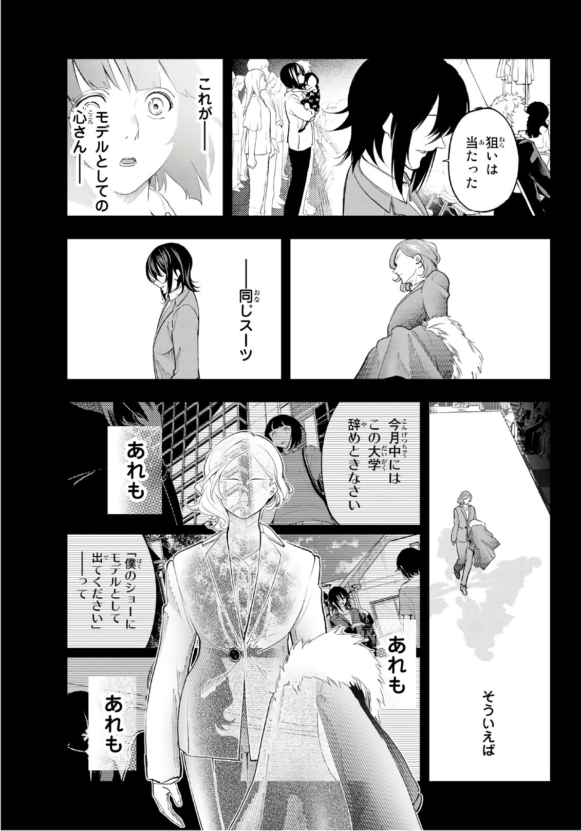 ランウェイで笑って 第68話 - Page 3