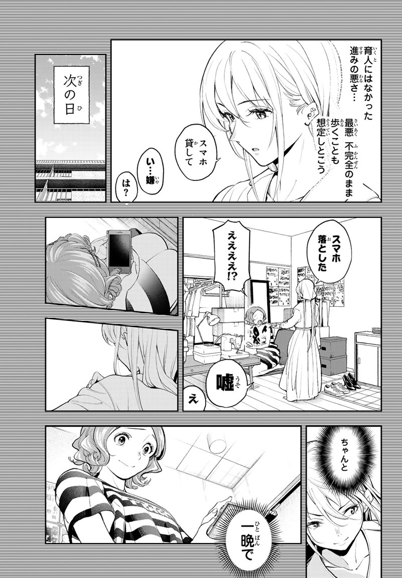 ランウェイで笑って 第64話 - Page 5