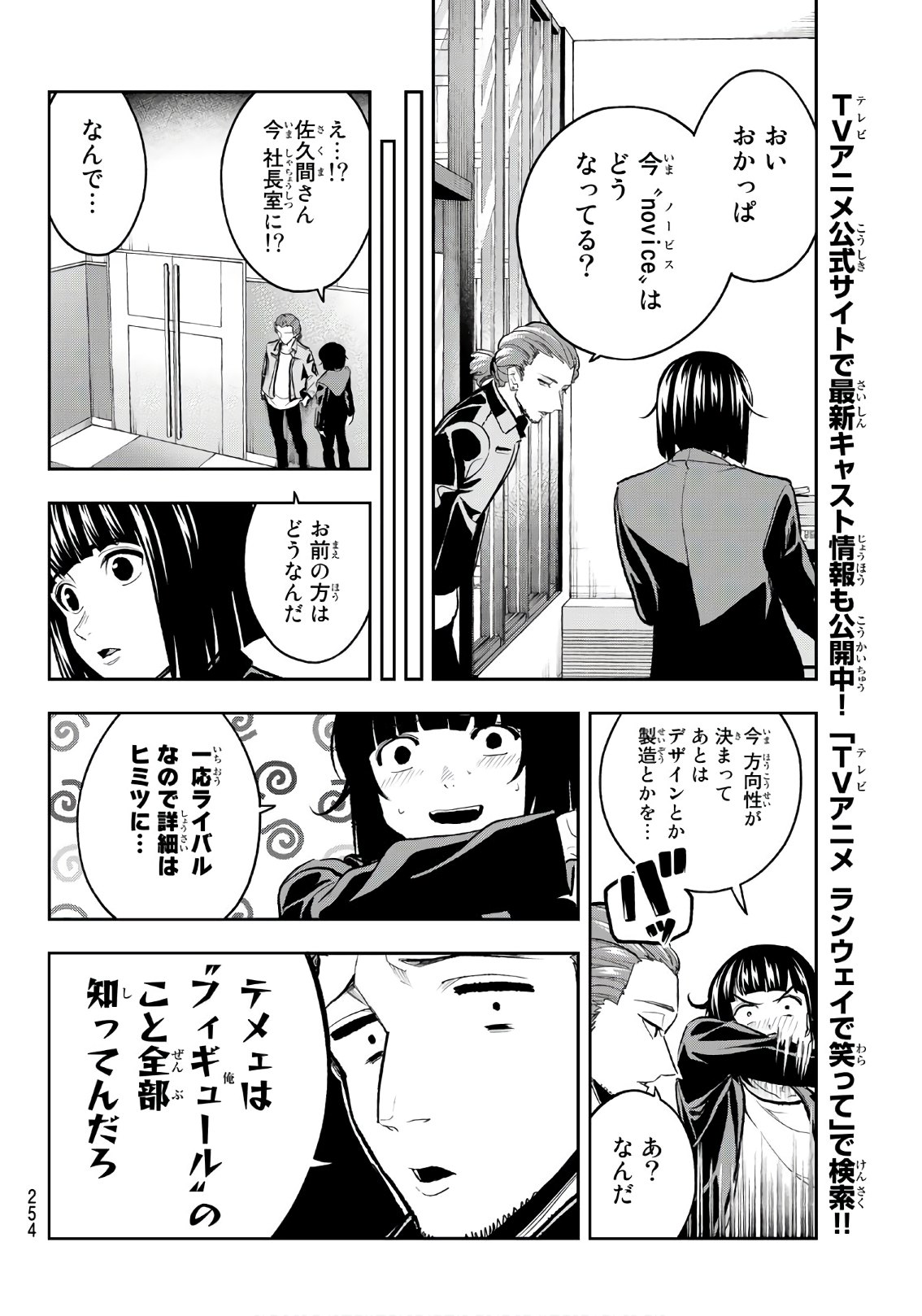 ランウェイで笑って 第113話 - Page 12