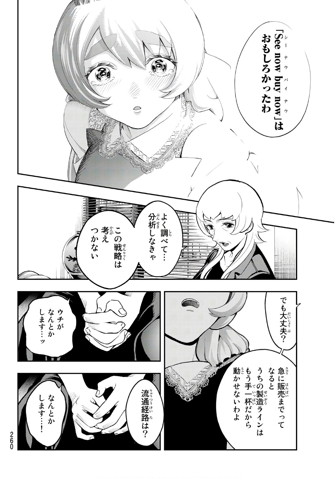 ランウェイで笑って 第113話 - Page 18