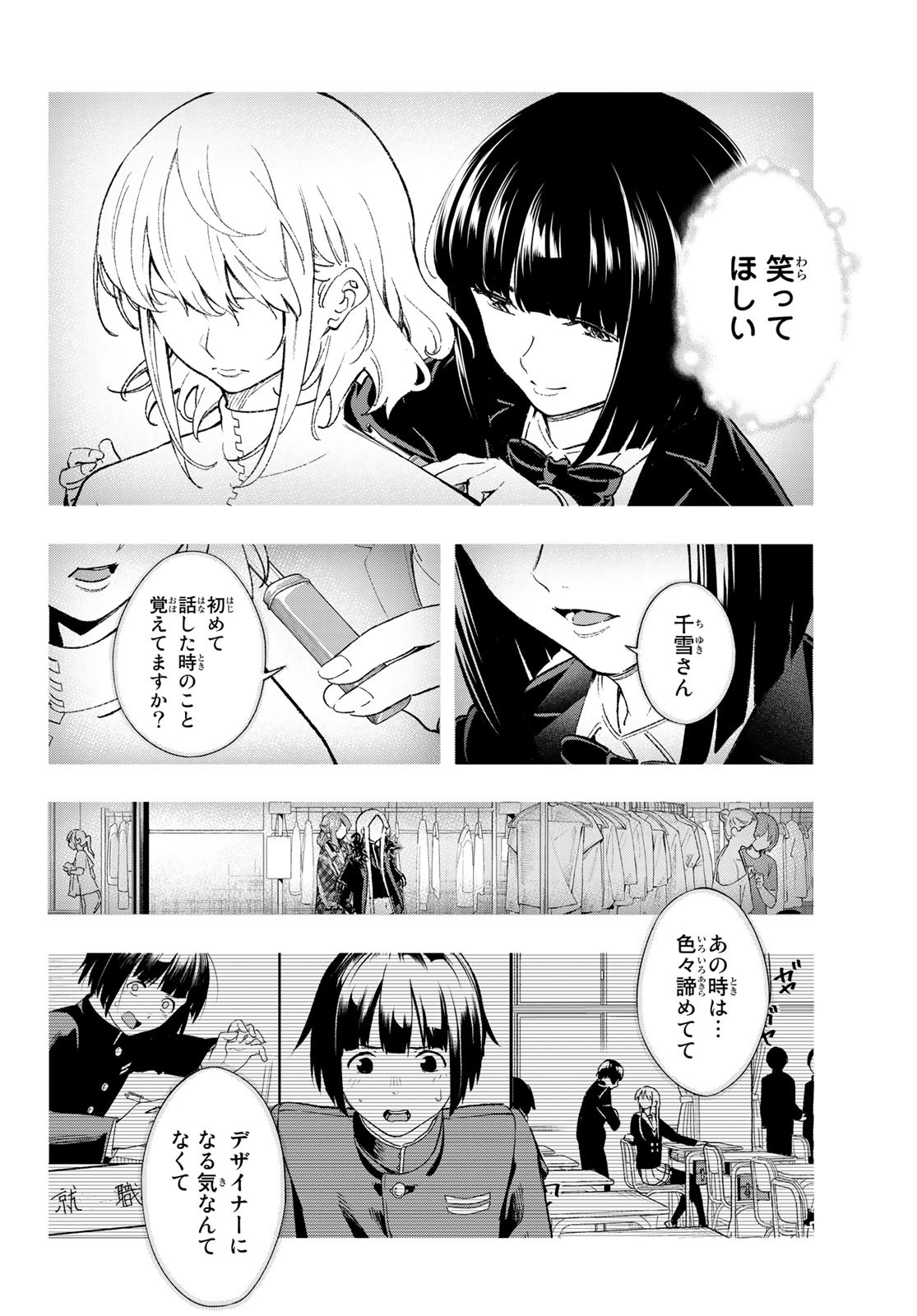 ランウェイで笑って 第192話 - Page 6