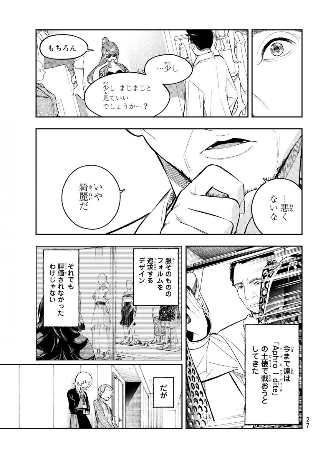 ランウェイで笑って 第149話 - Page 11