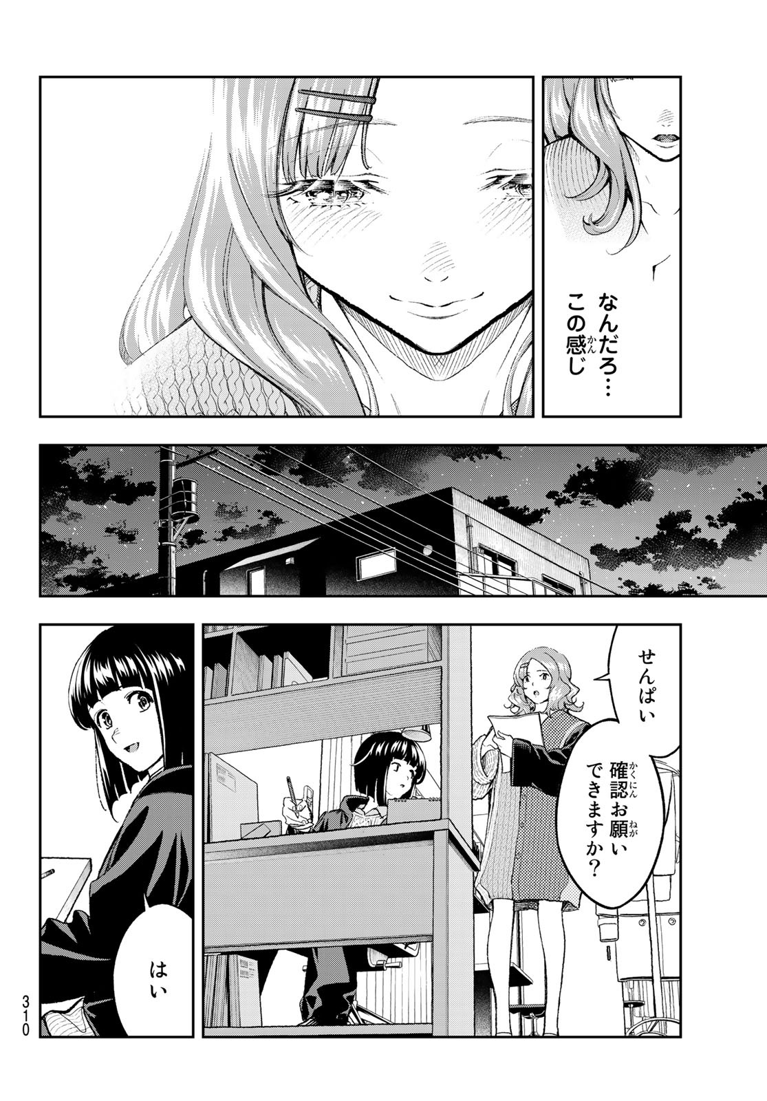 ランウェイで笑って 第171話 - Page 12