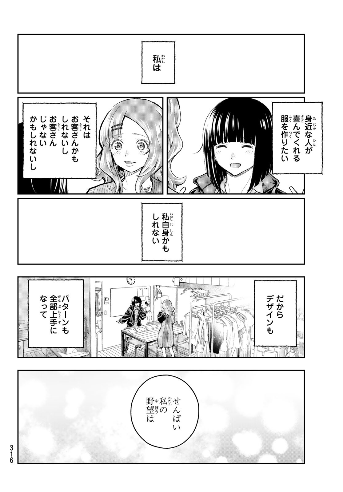 ランウェイで笑って 第171話 - Page 18