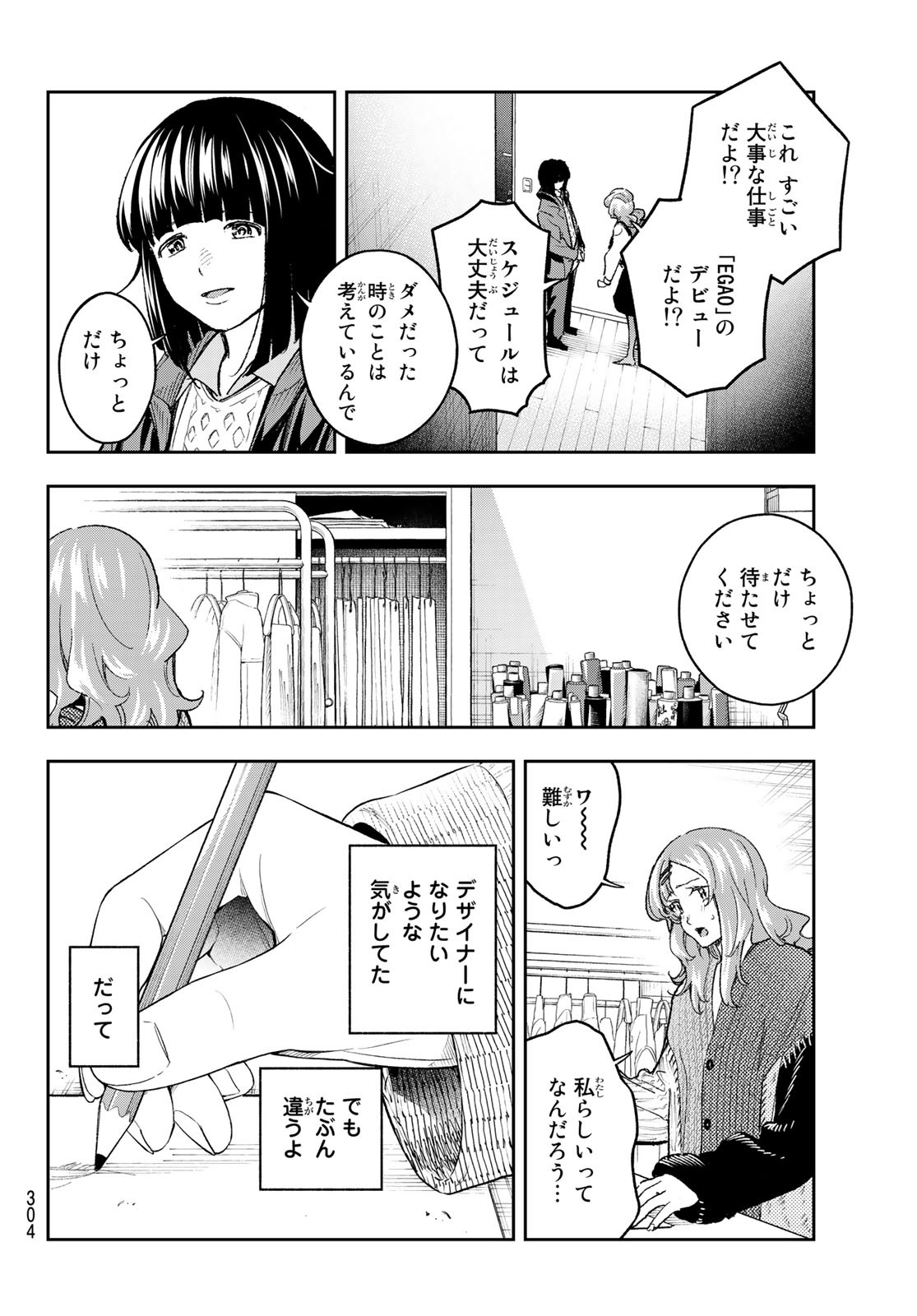 ランウェイで笑って 第171話 - Page 6