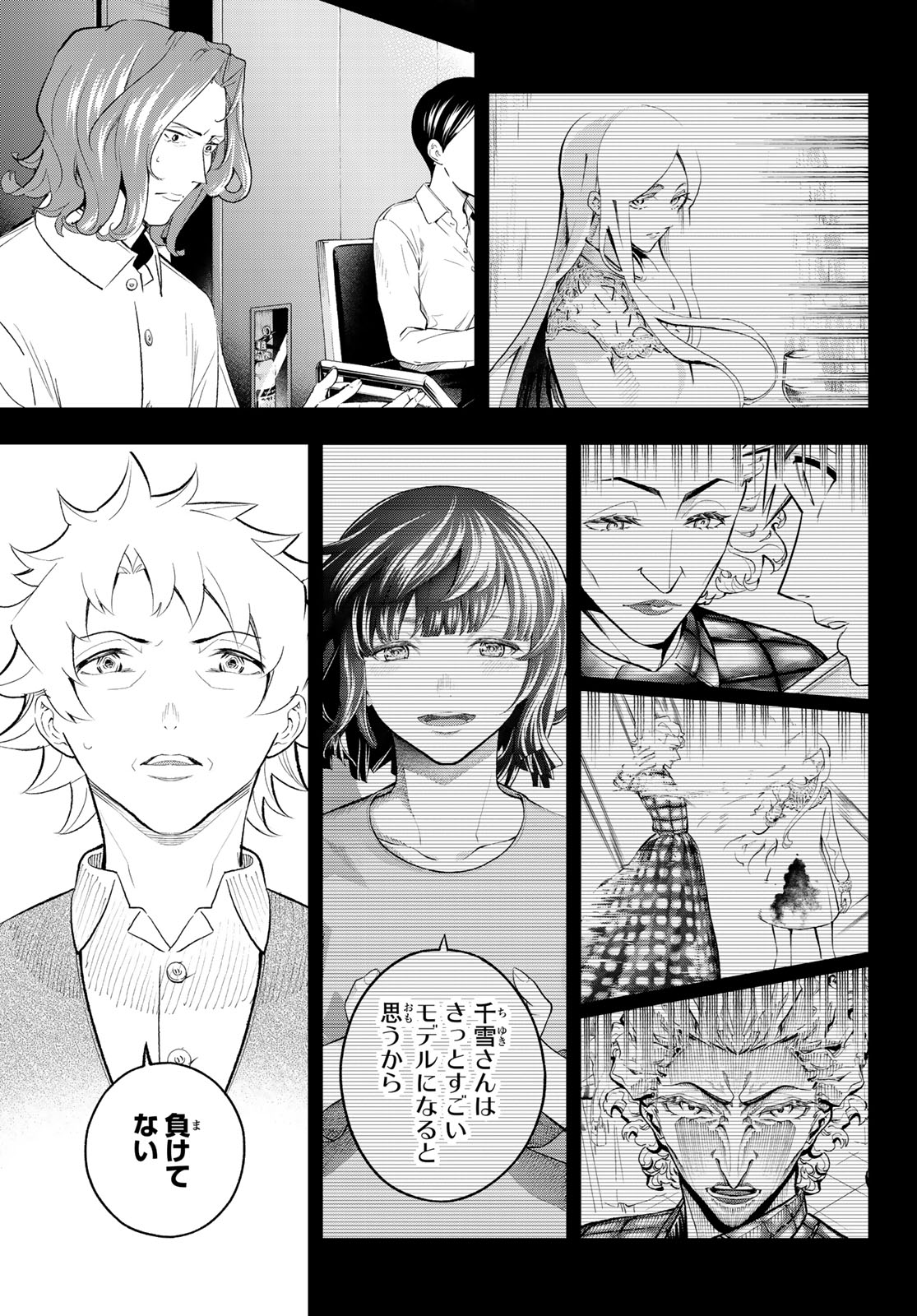 ランウェイで笑って 第140話 - Page 11