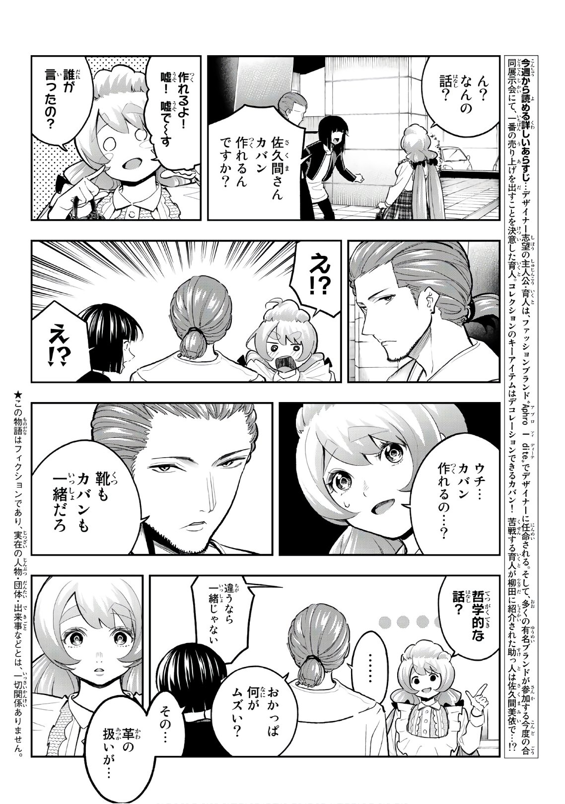 ランウェイで笑って 第115話 - Page 2