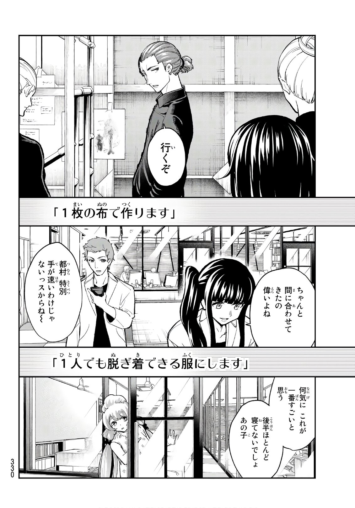 ランウェイで笑って 第96話 - Page 16