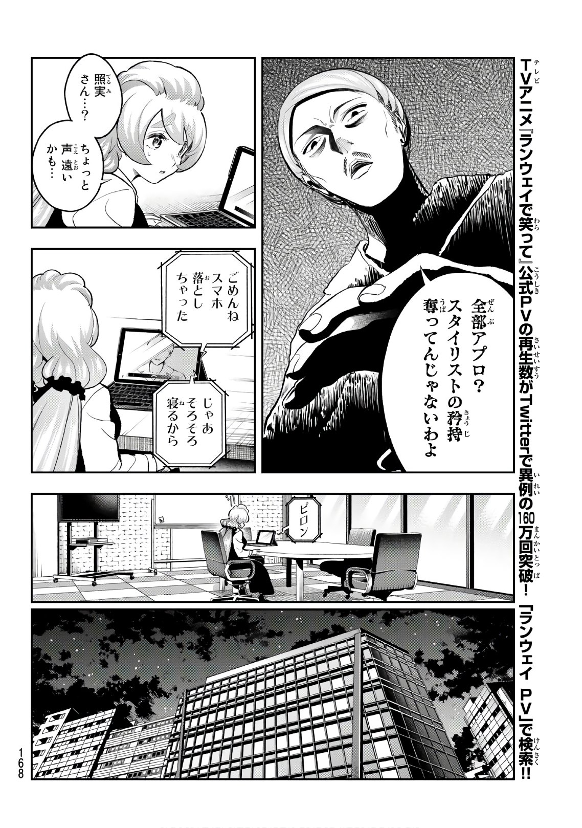 ランウェイで笑って 第114話 - Page 12