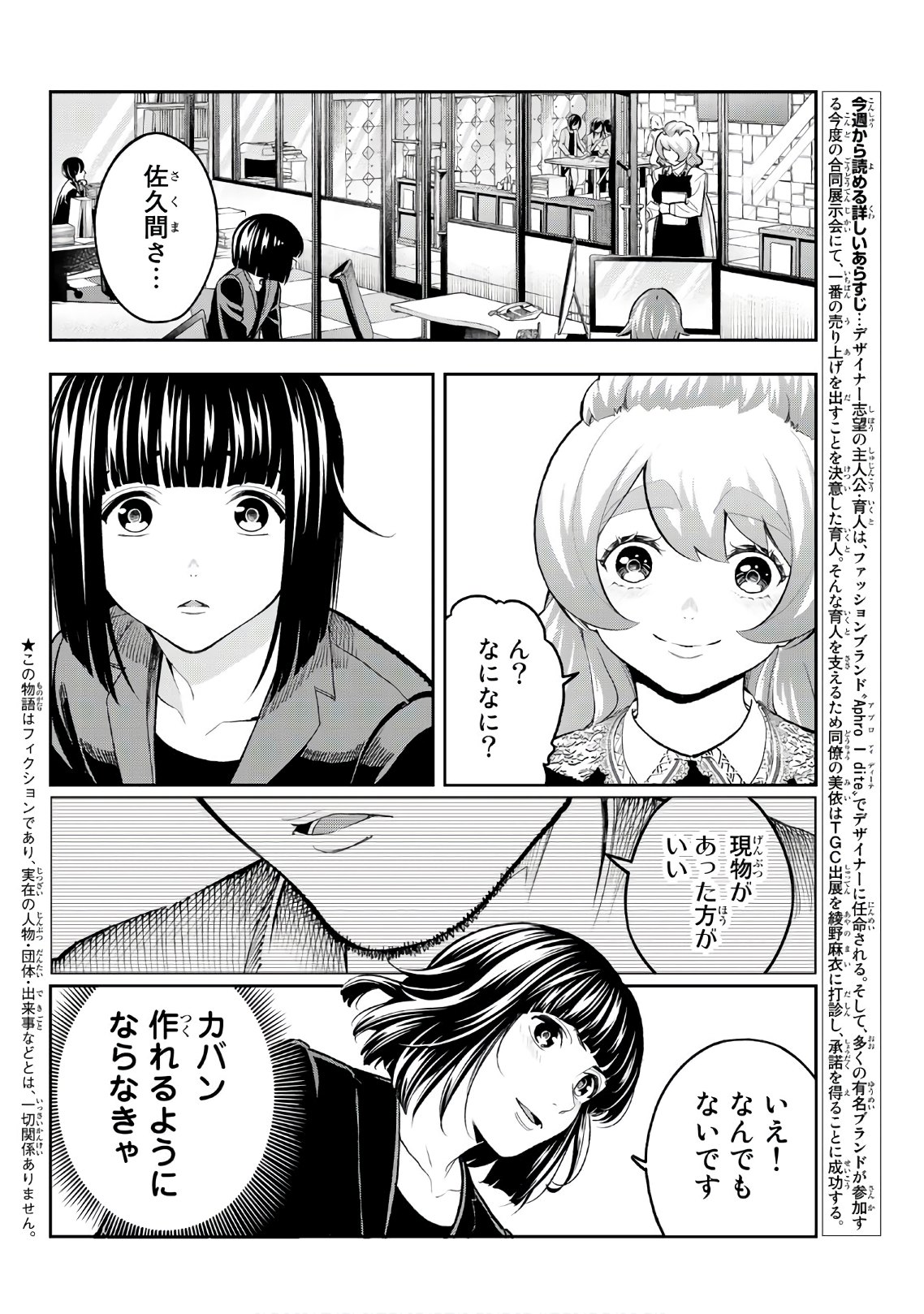 ランウェイで笑って 第114話 - Page 2