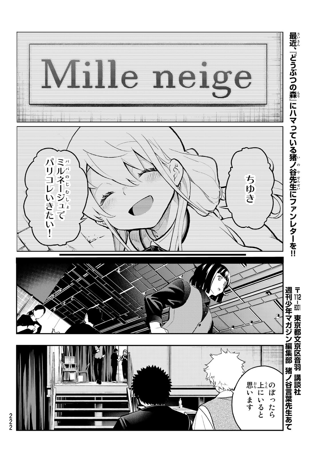 ランウェイで笑って 第137話 - Page 14