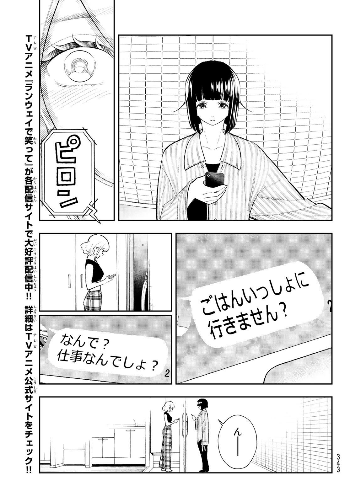 ランウェイで笑って 第151話 - Page 11