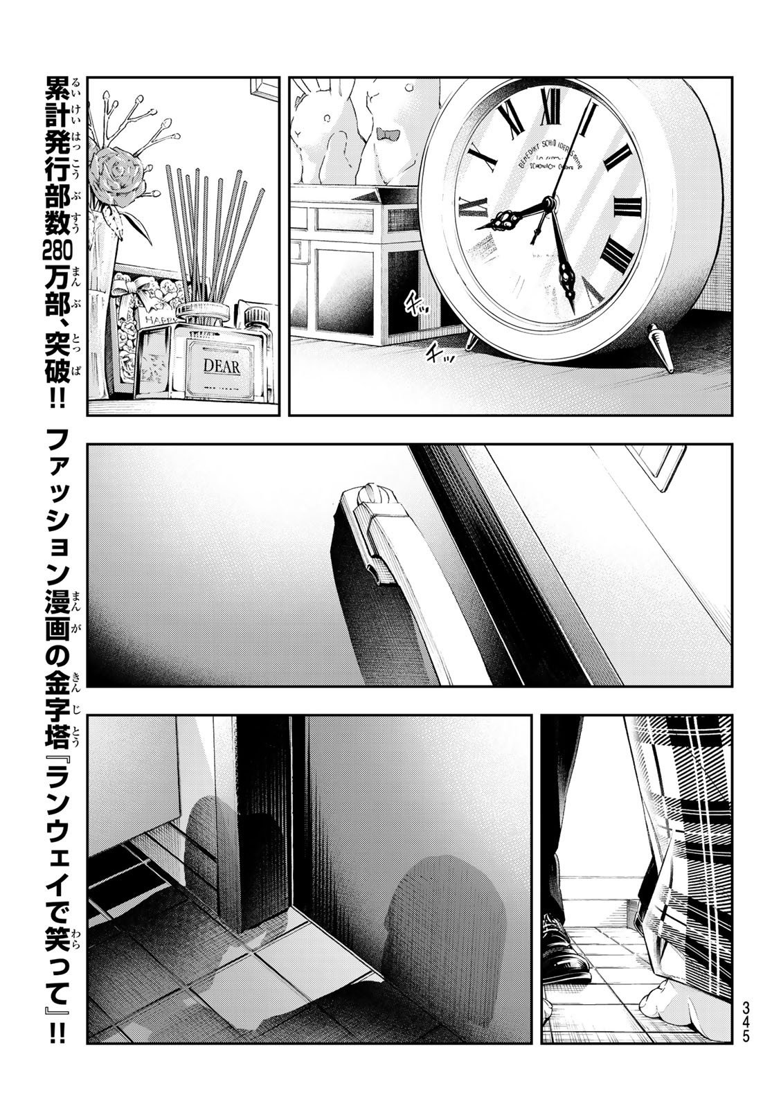 ランウェイで笑って 第151話 - Page 13