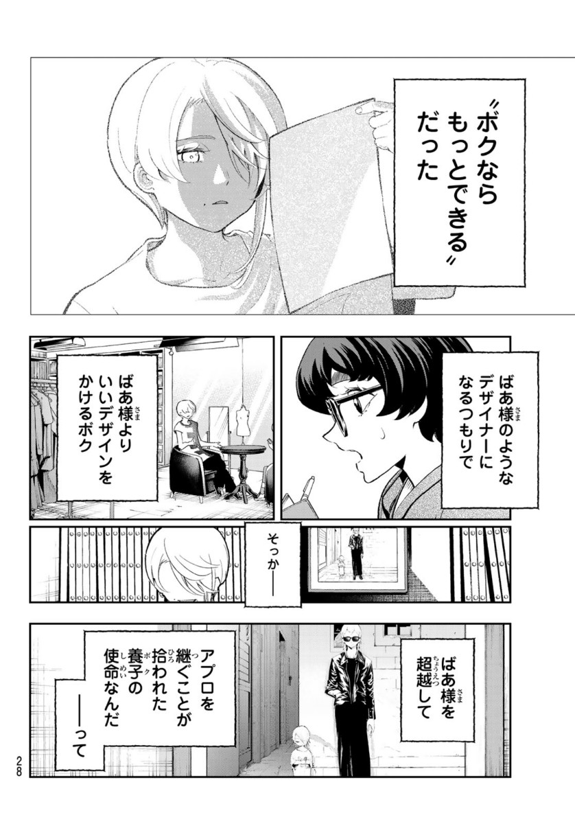 ランウェイで笑って 第123話 - Page 10