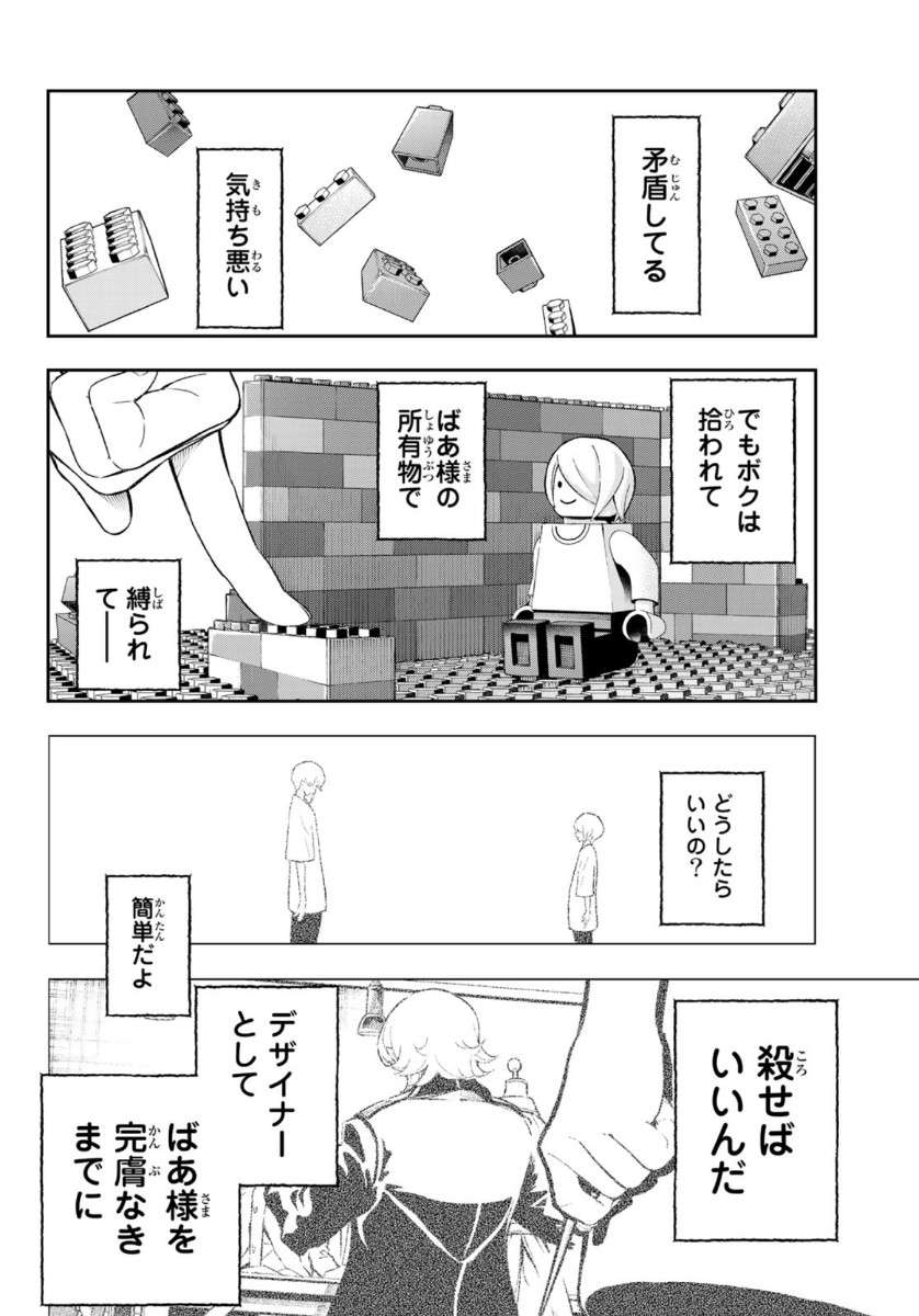 ランウェイで笑って 第123話 - Page 12