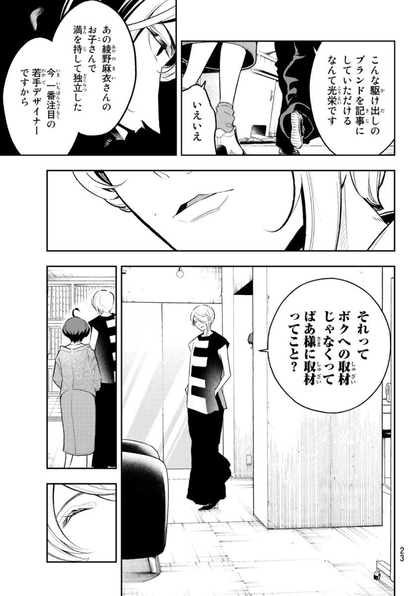 ランウェイで笑って 第123話 - Page 5