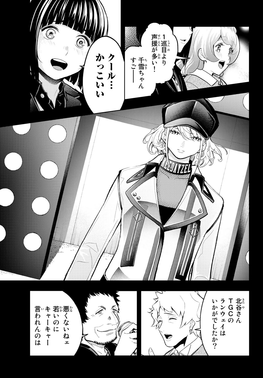 ランウェイで笑って 第129話 - Page 3