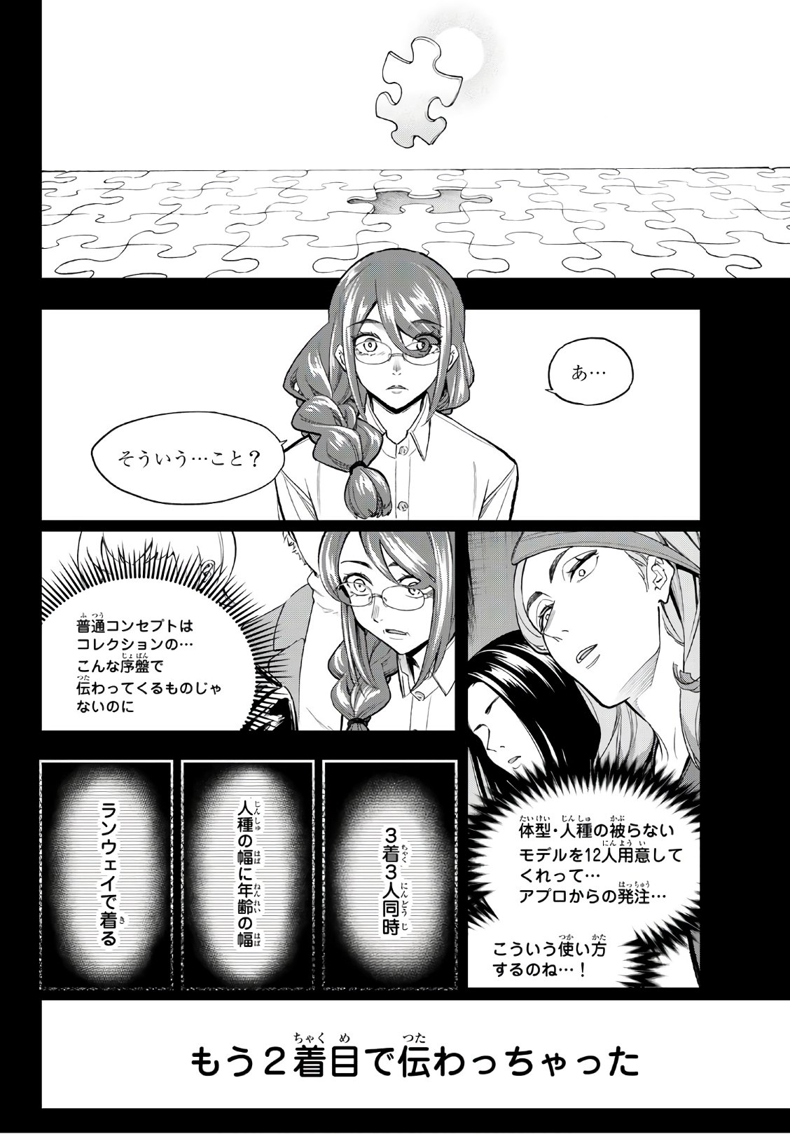 ランウェイで笑って 第97話 - Page 10