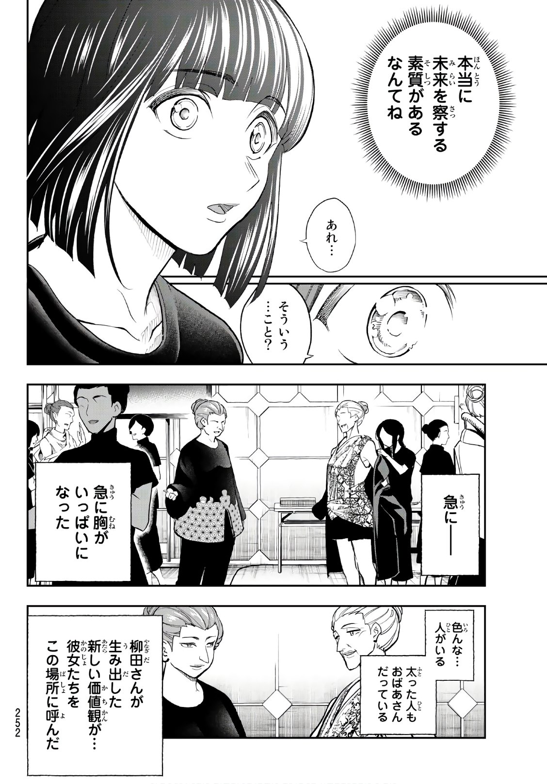 ランウェイで笑って 第97話 - Page 18