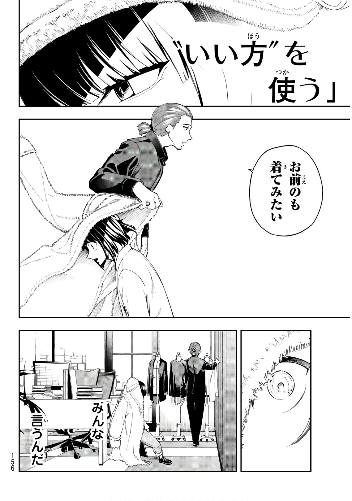 ランウェイで笑って 第85話 - Page 10