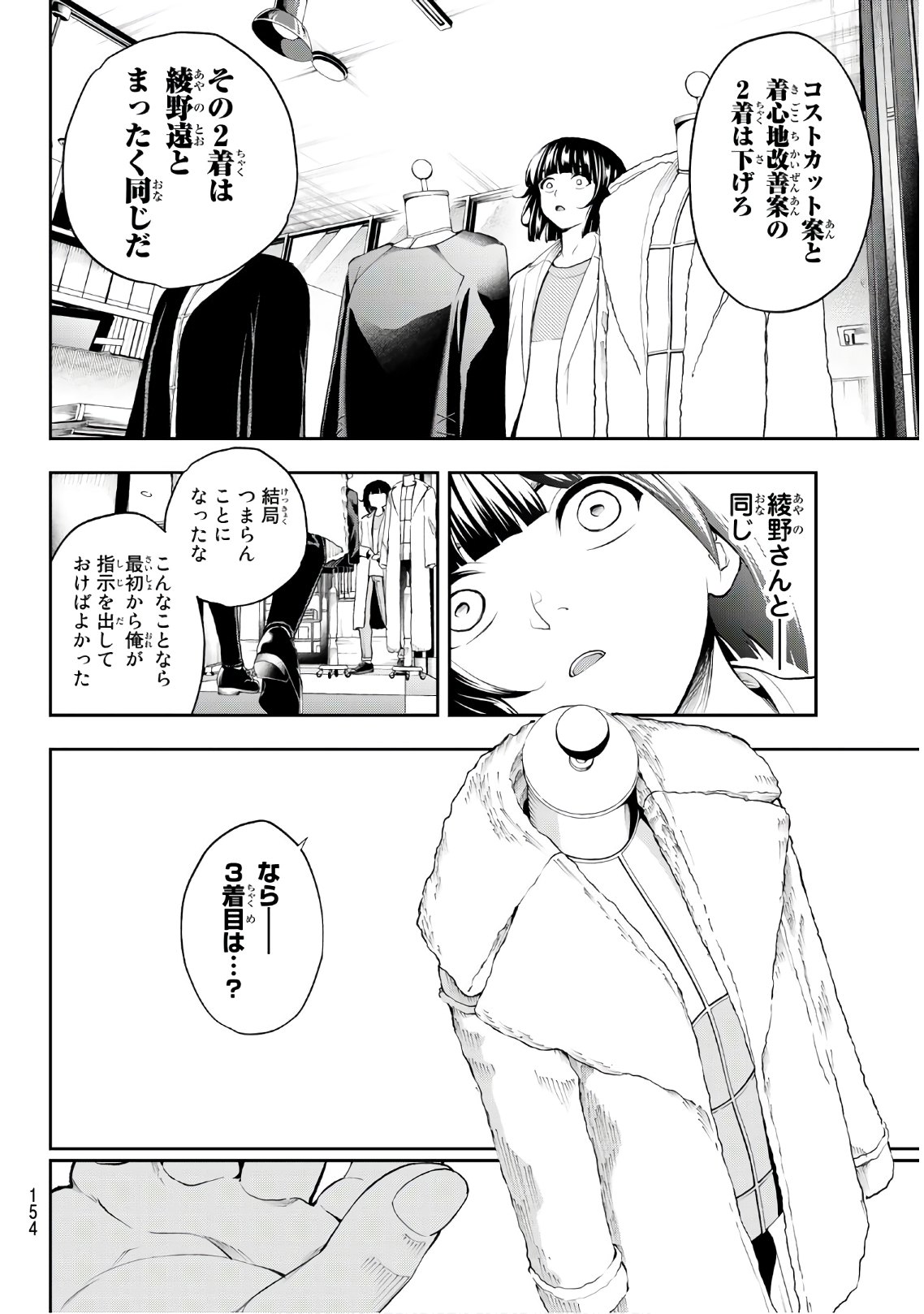 ランウェイで笑って 第85話 - Page 8