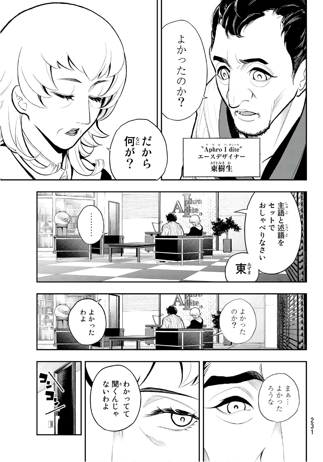 ランウェイで笑って 第80話 - Page 9