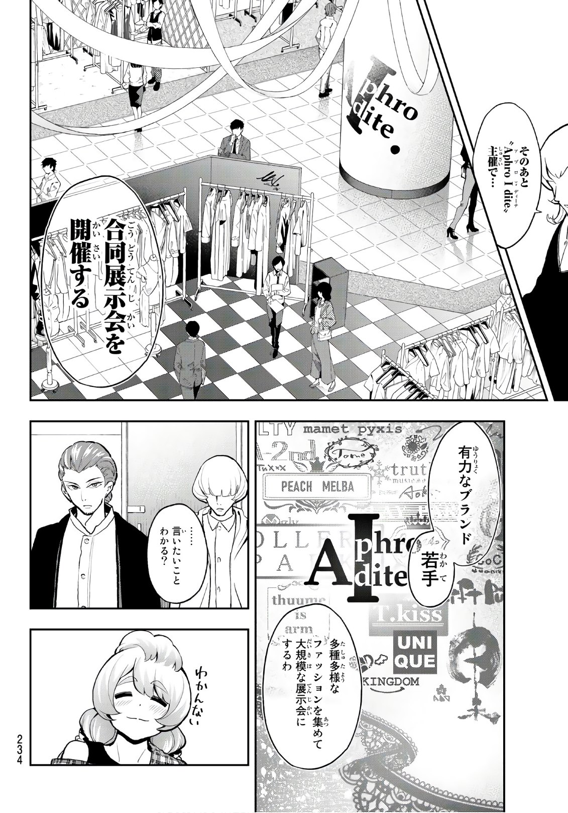 ランウェイで笑って 第80話 - Page 11