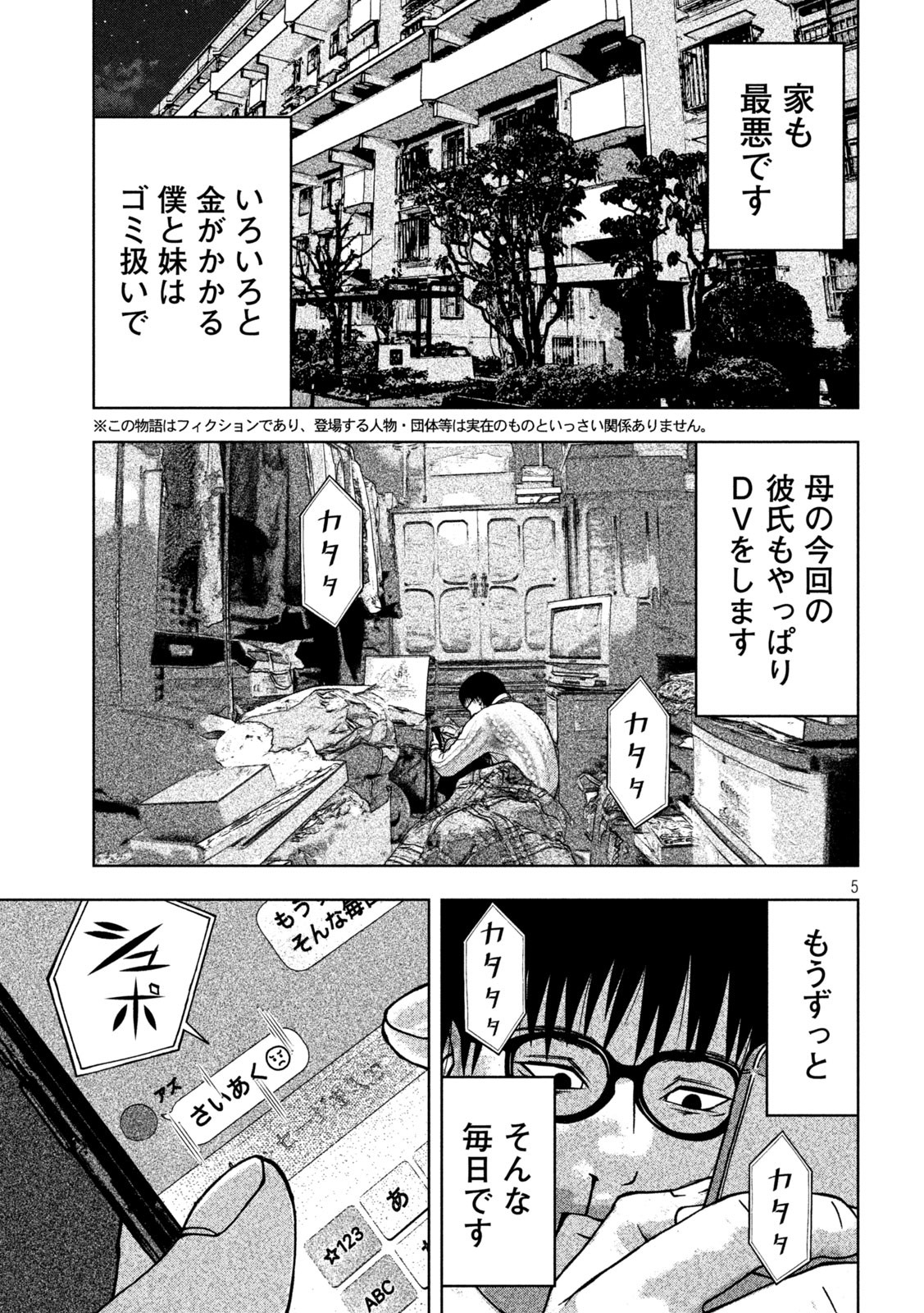 ゴールデンドロップ 第1話 - Page 5