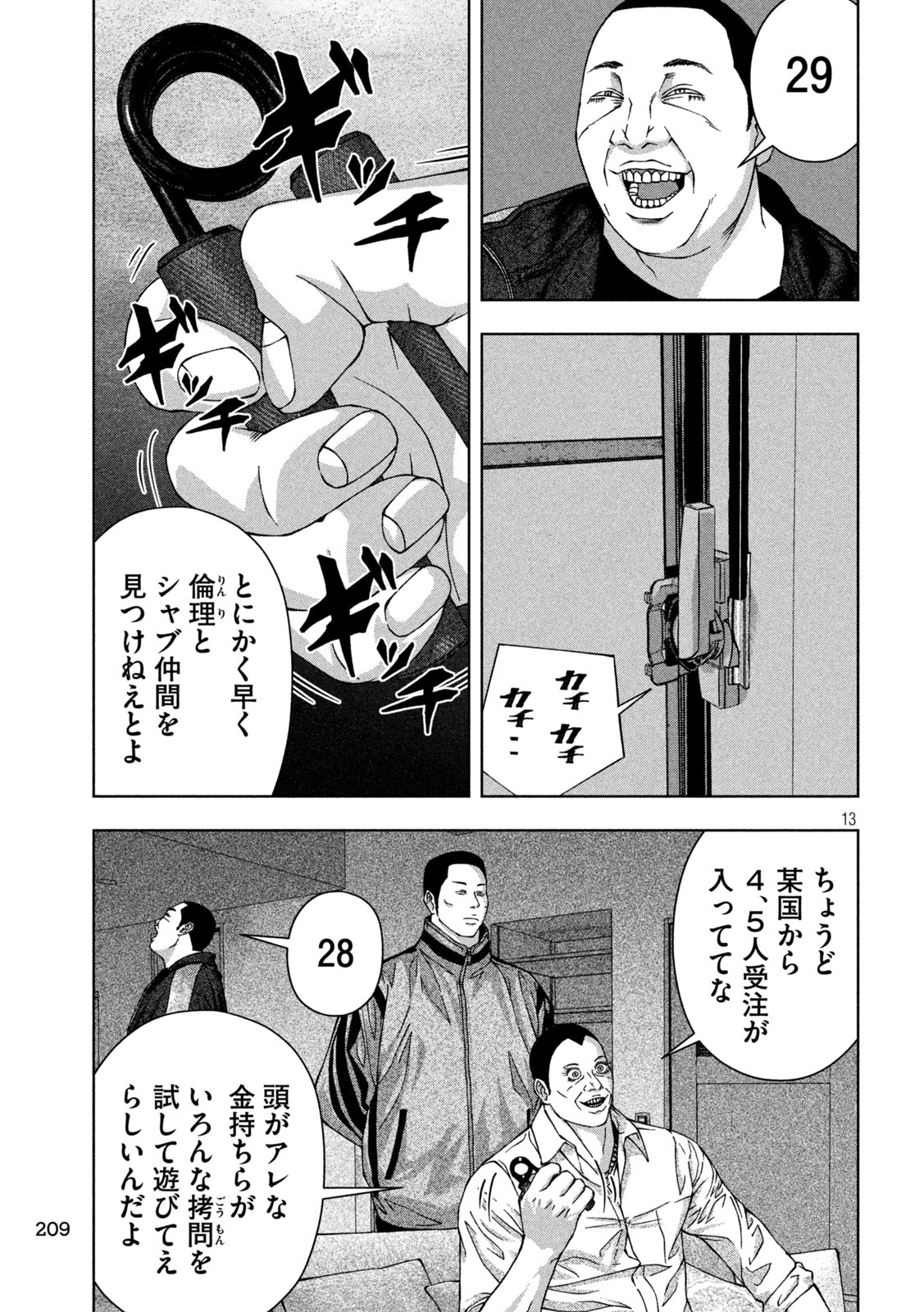 ゴールデンドロップ 第31話 - Page 13