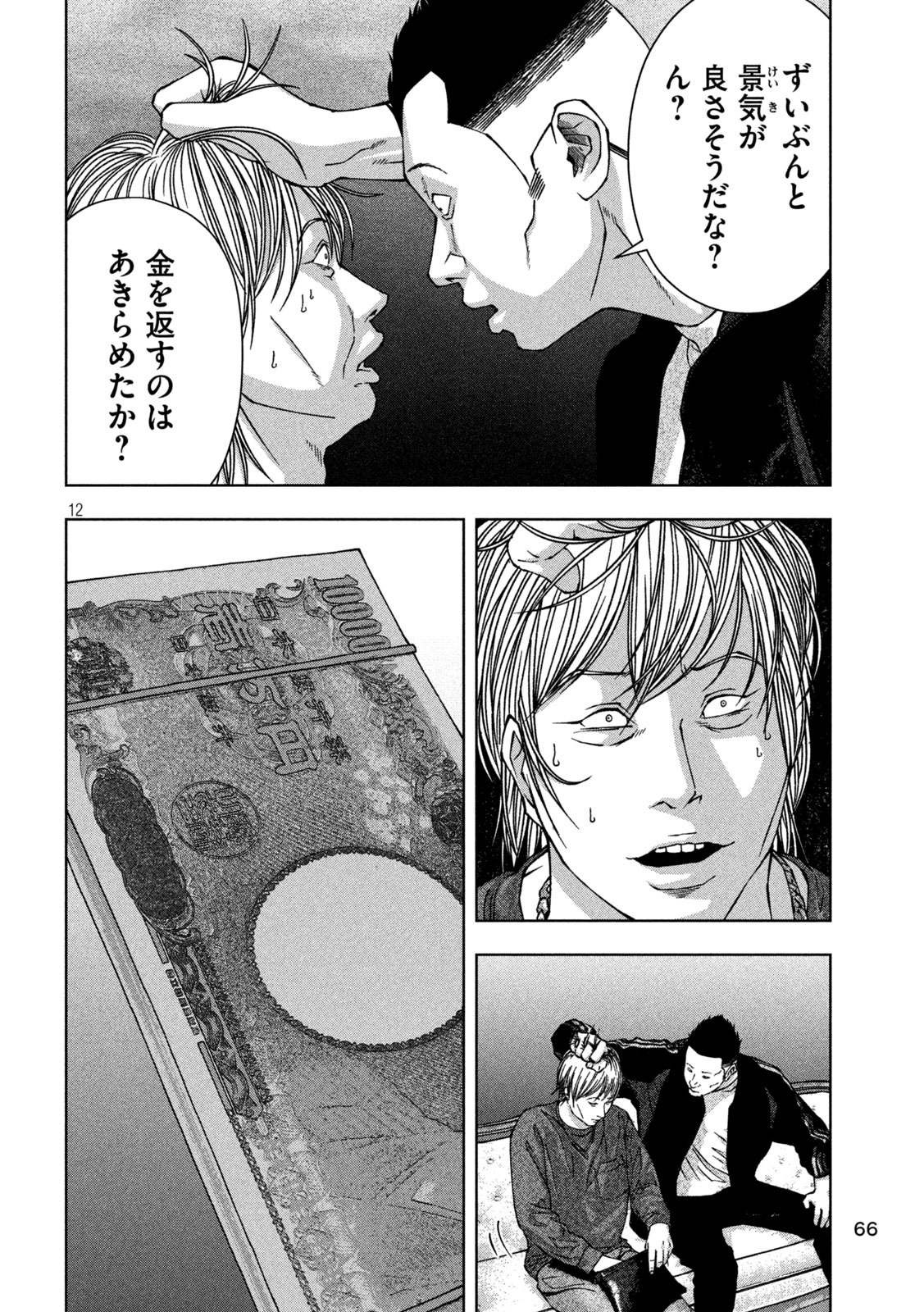 ゴールデンドロップ 第34話 - Page 12