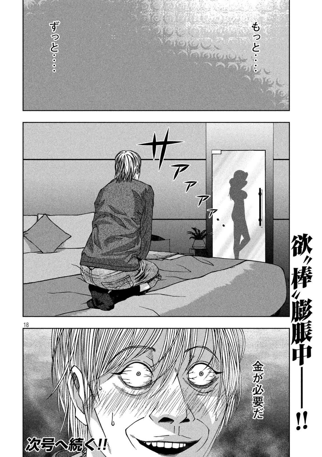 ゴールデンドロップ 第34話 - Page 18