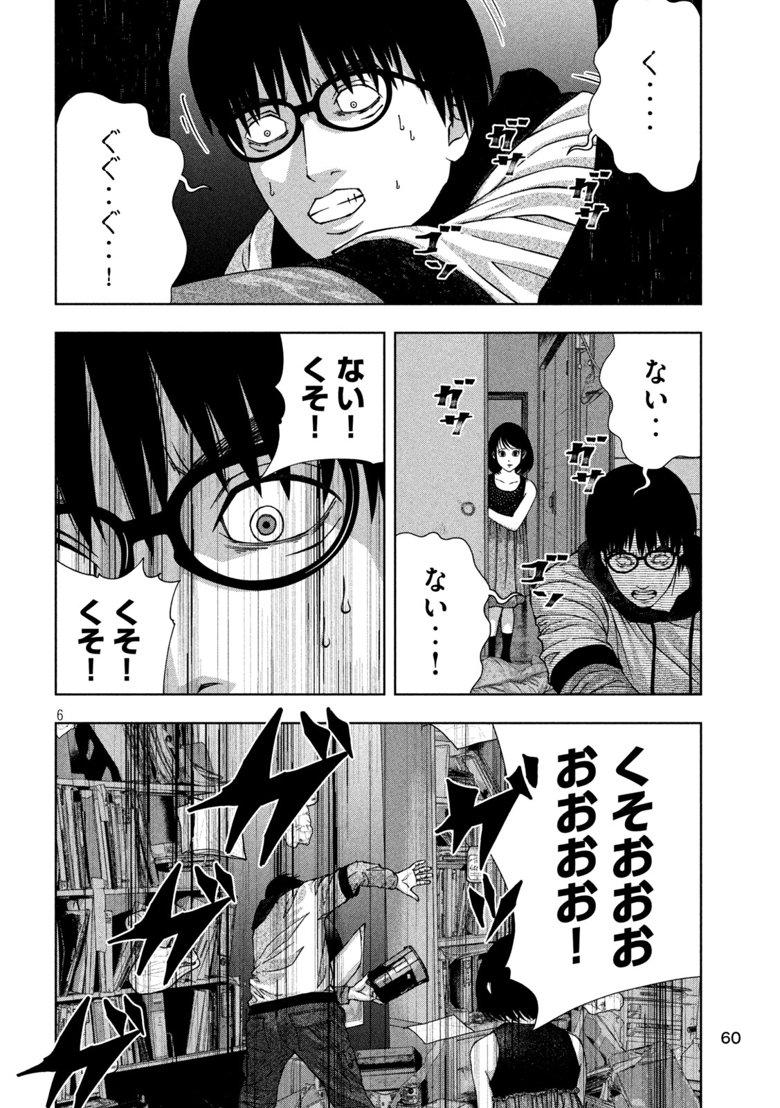 ゴールデンドロップ 第34話 - Page 6