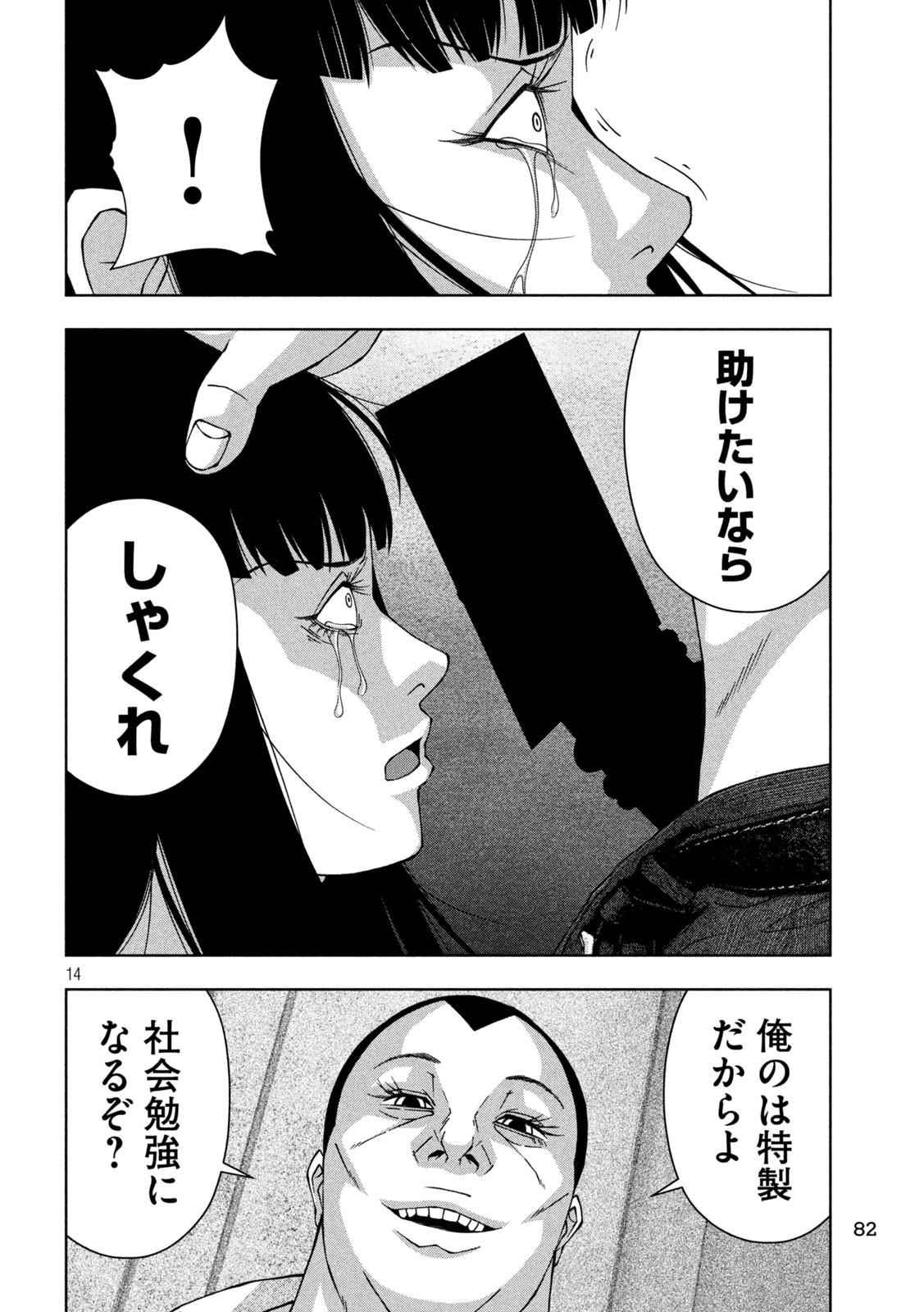 ゴールデンドロップ 第28話 - Page 14