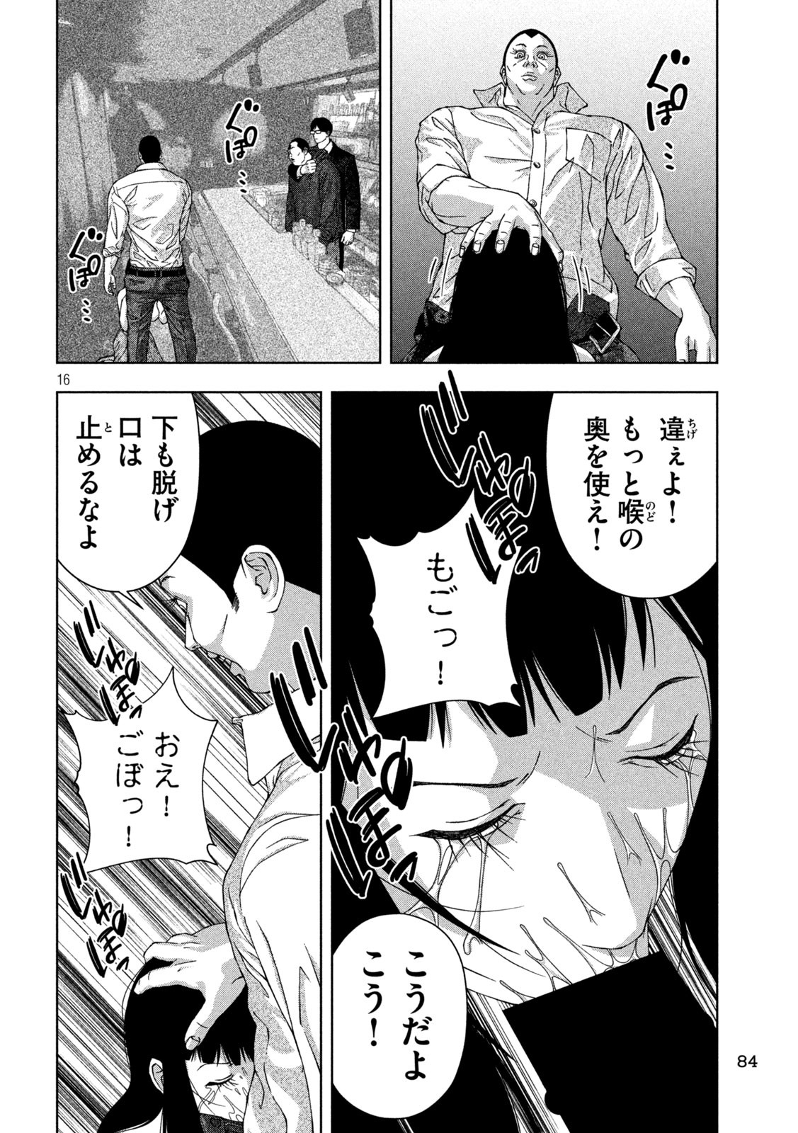 ゴールデンドロップ 第28話 - Page 16