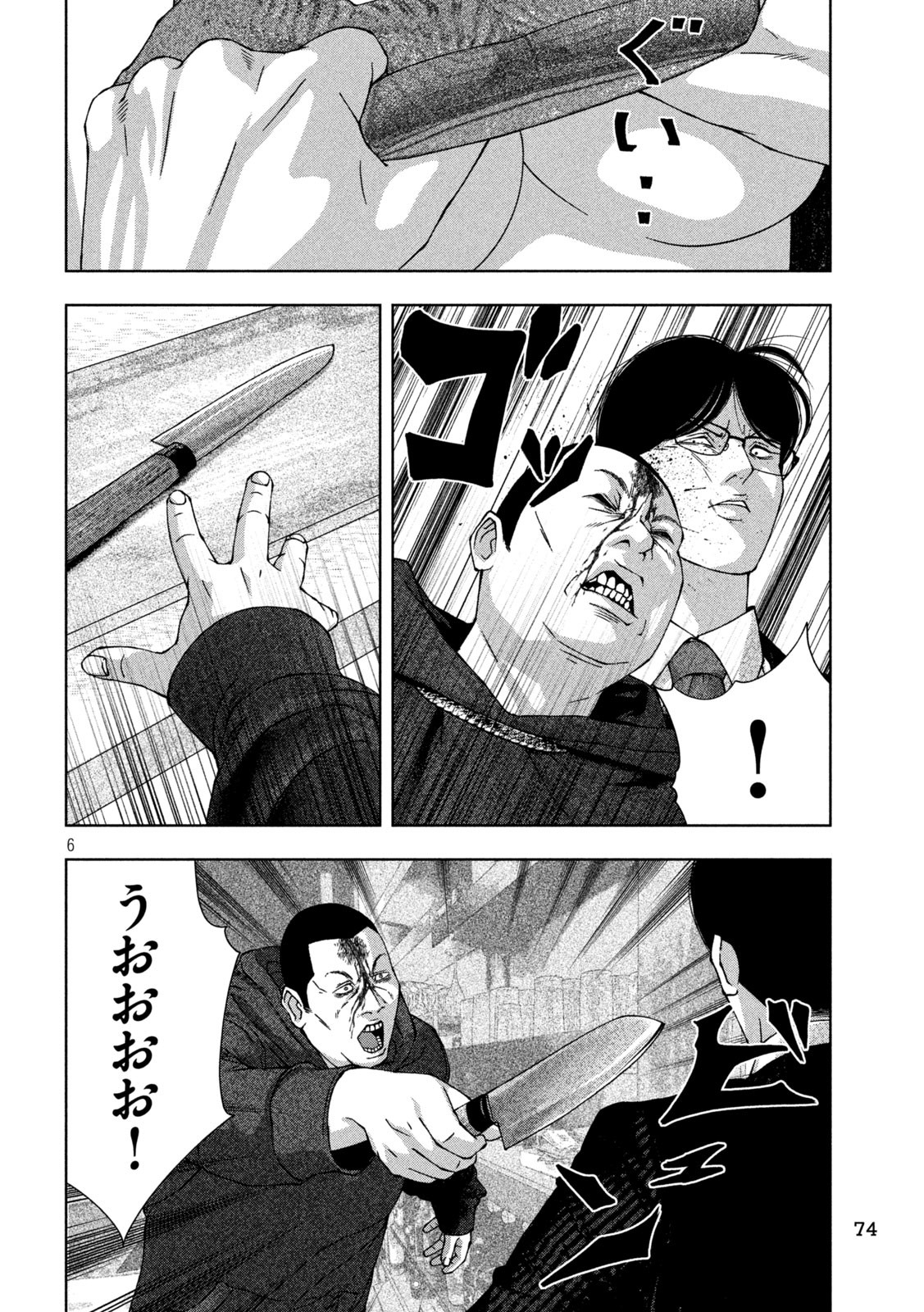 ゴールデンドロップ 第28話 - Page 6