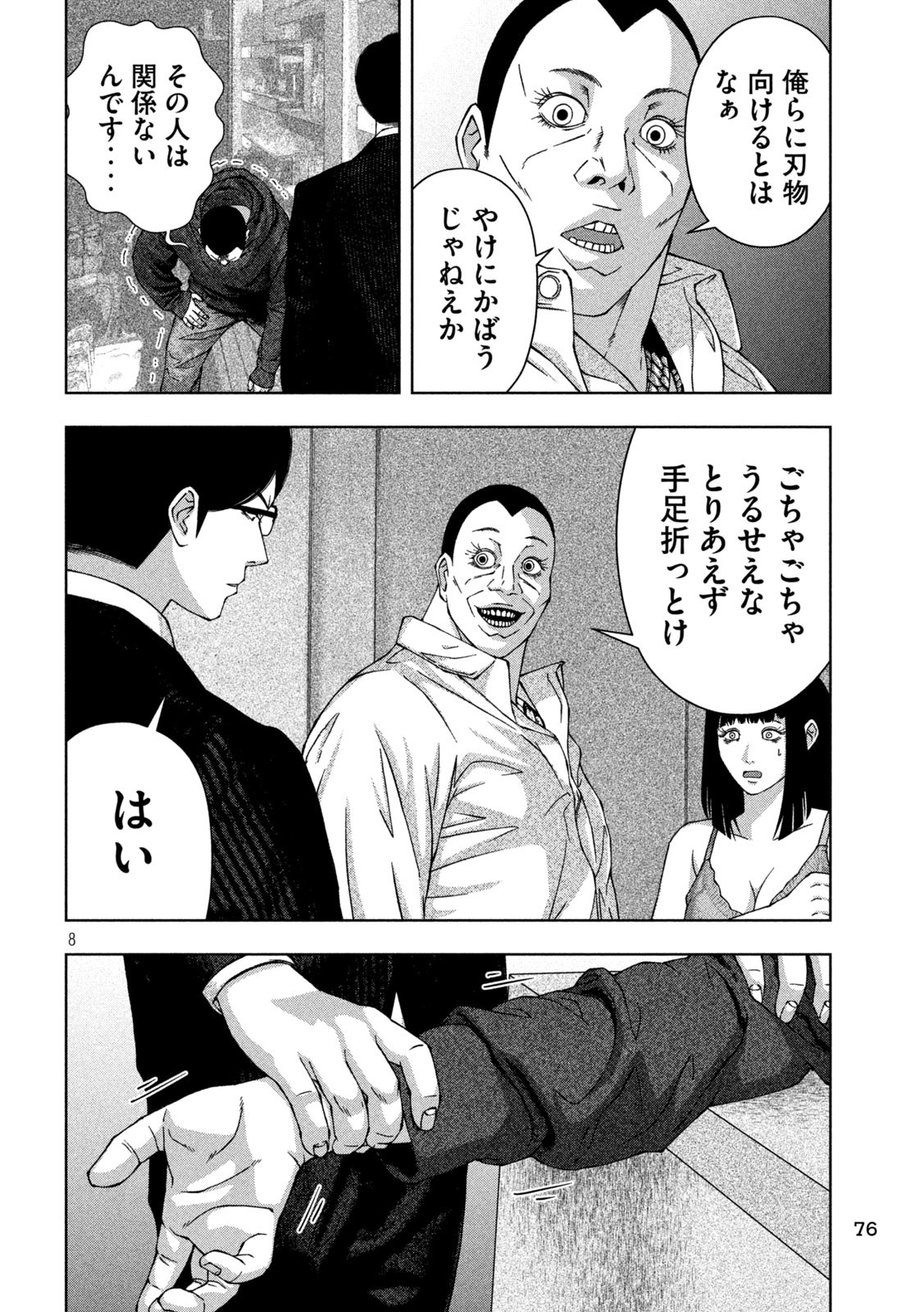 ゴールデンドロップ 第28話 - Page 8