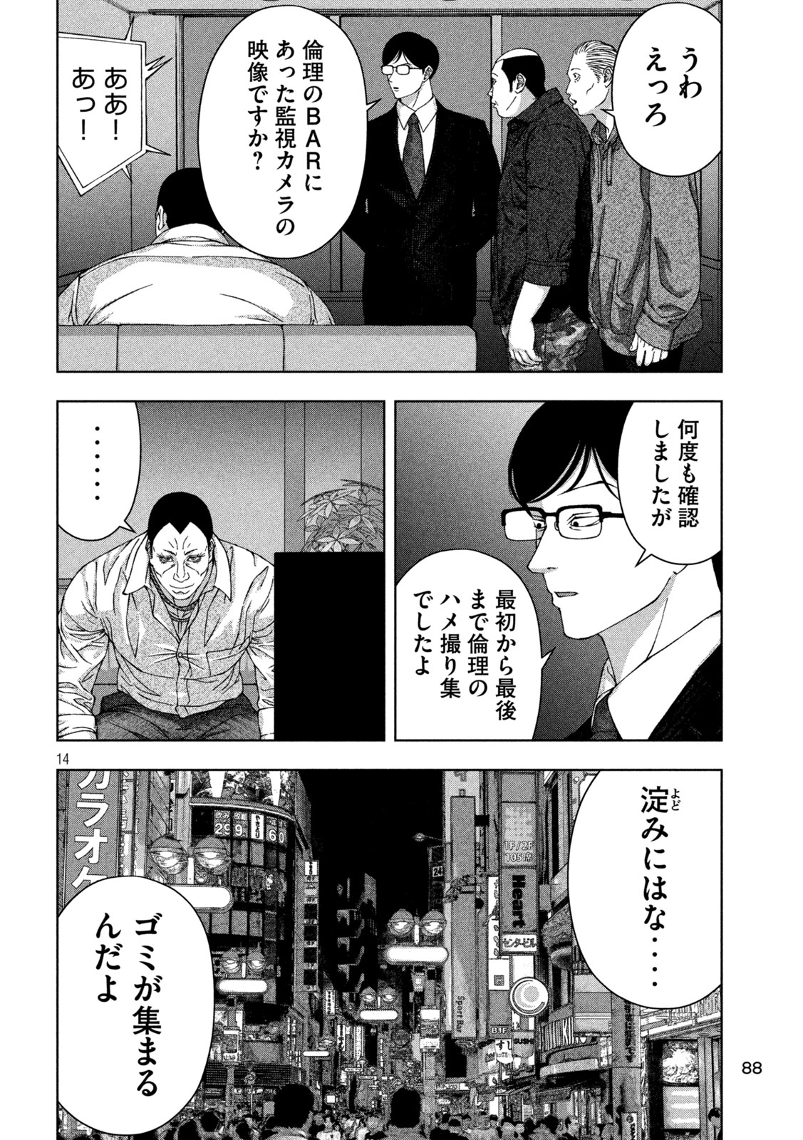 ゴールデンドロップ 第39話 - Page 14