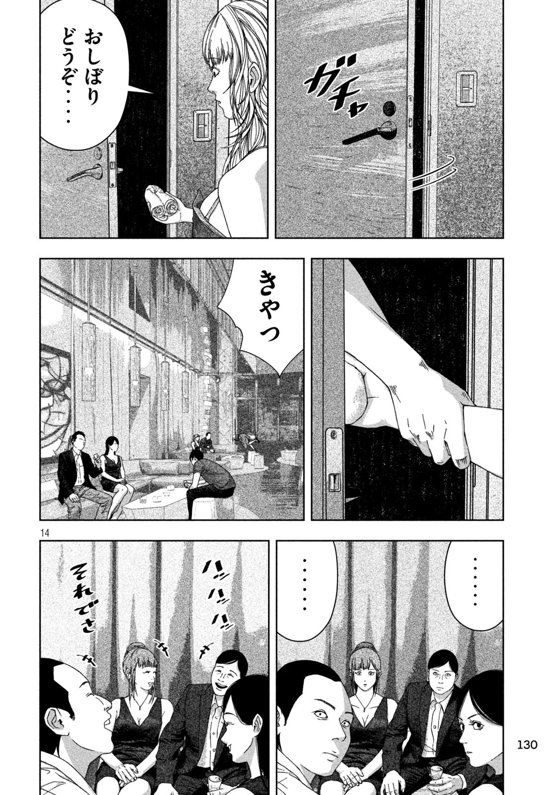 ゴールデンドロップ 第24話 - Page 14