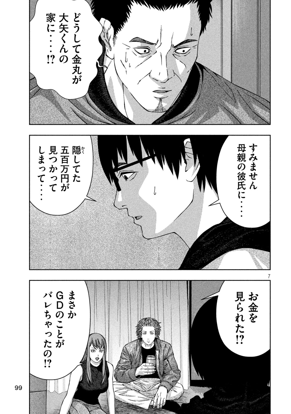 ゴールデンドロップ 第40話 - Page 7