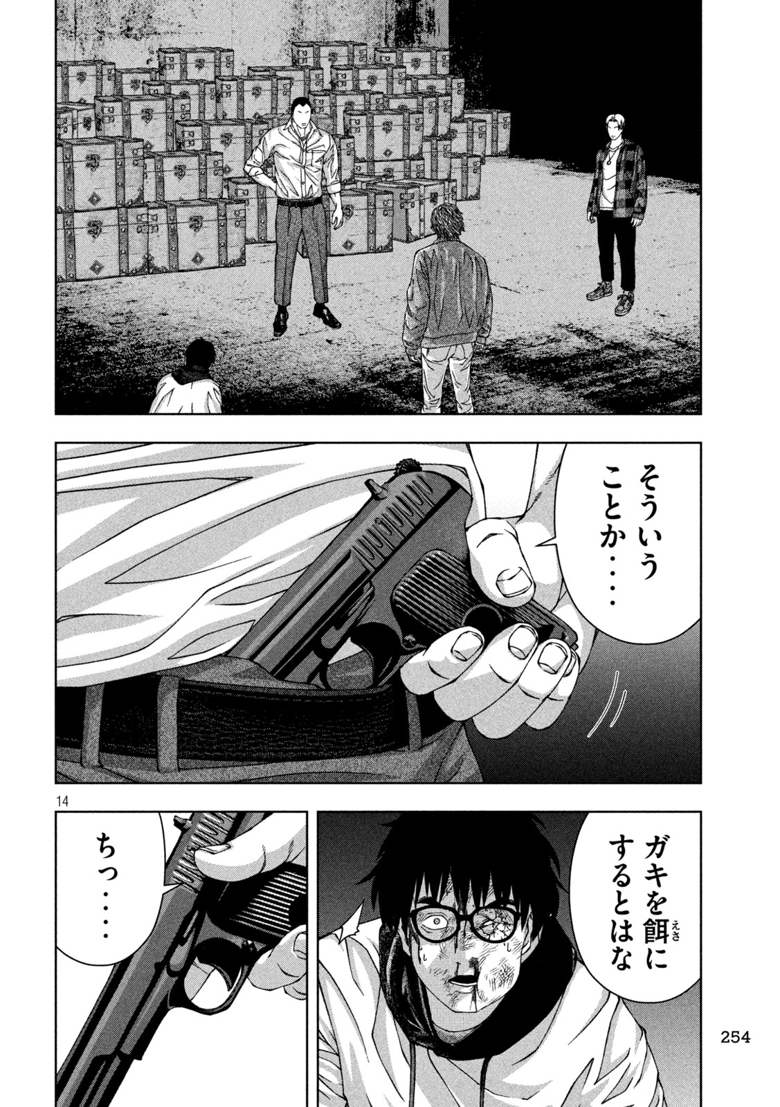 ゴールデンドロップ 第46話 - Page 14