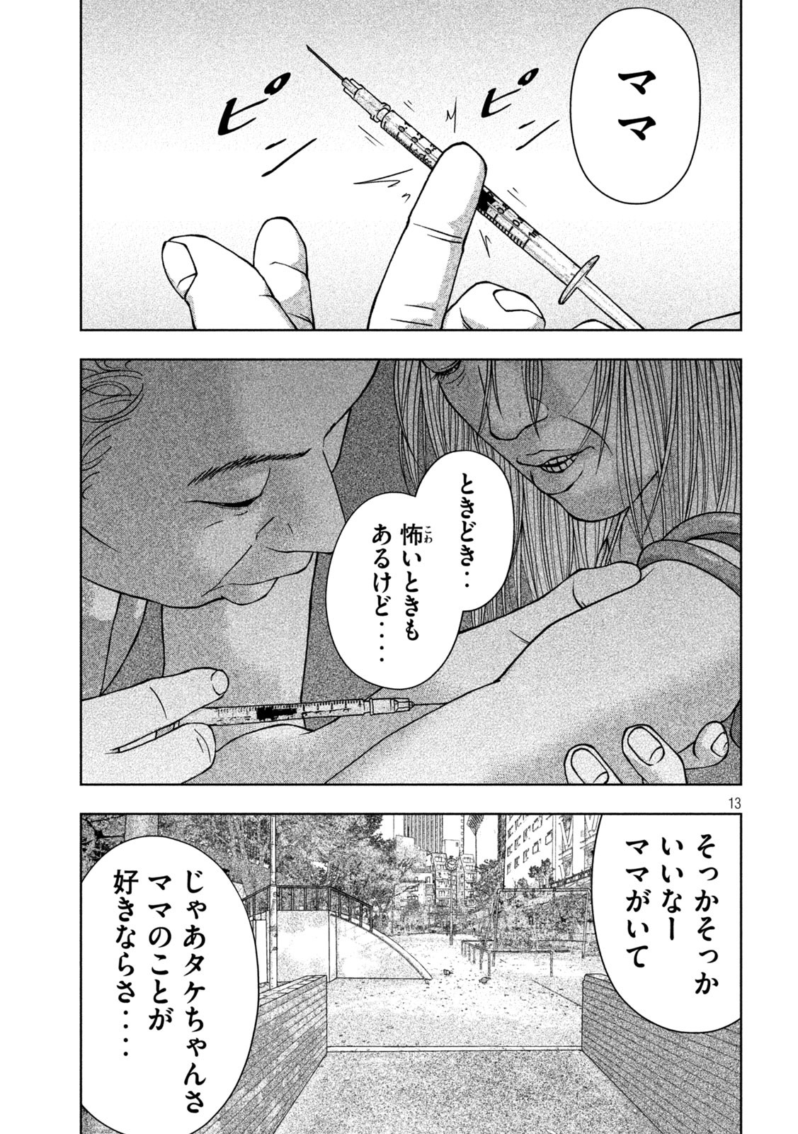 ゴールデンドロップ 第5話 - Page 13