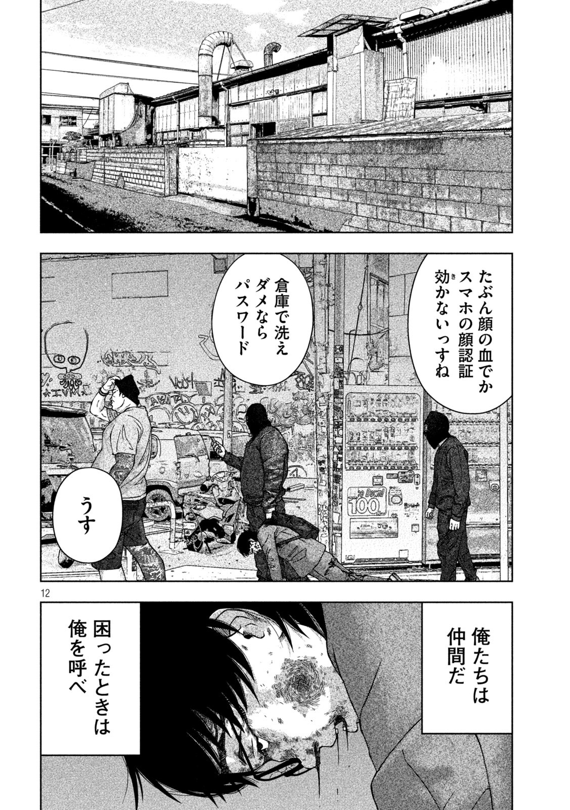 ゴールデンドロップ 第6話 - Page 12