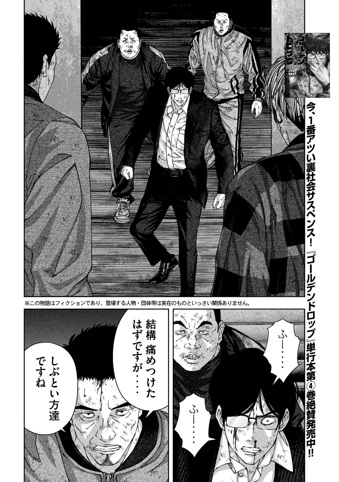 ゴールデンドロップ 第51話 - Page 2