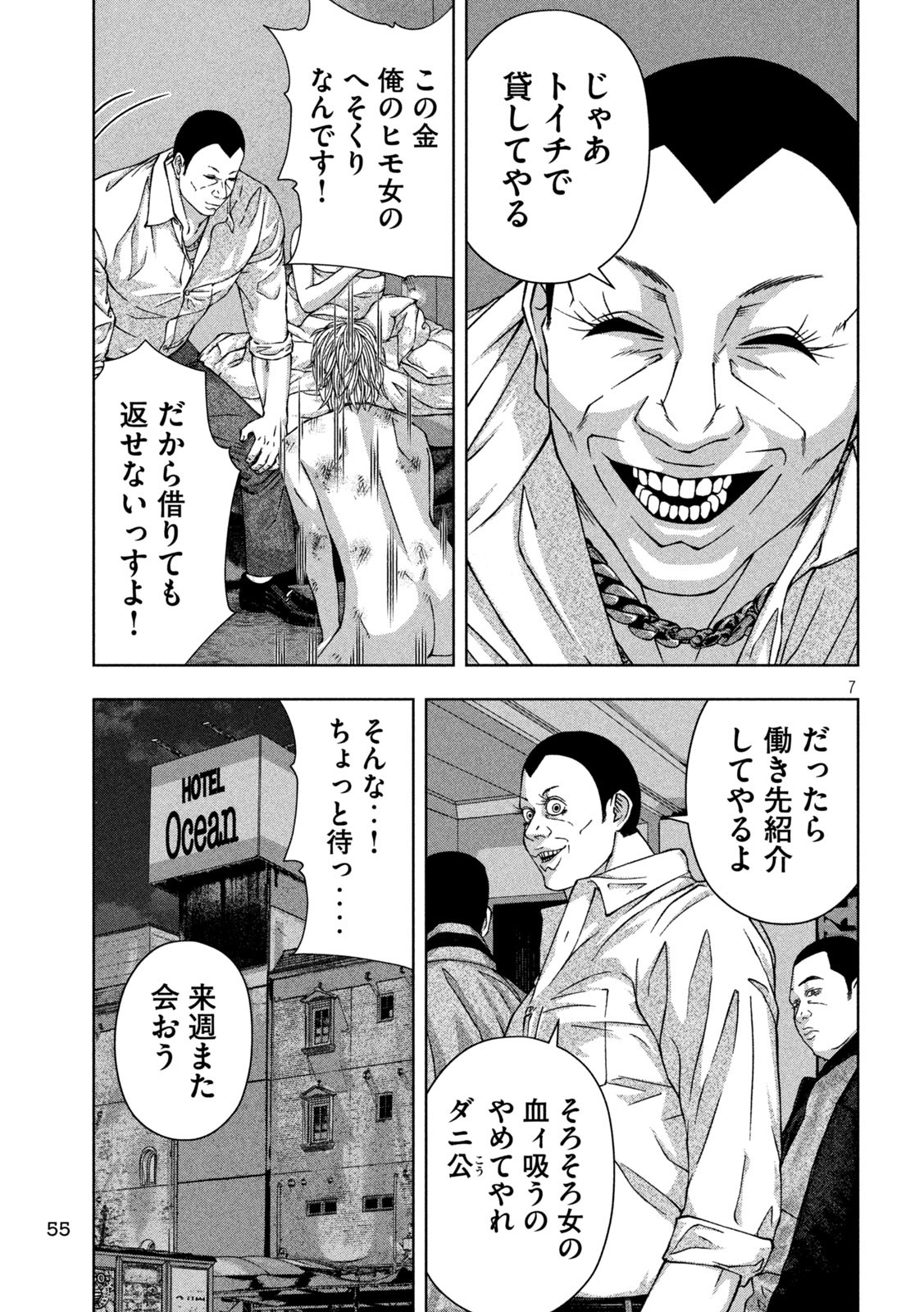 ゴールデンドロップ 第36話 - Page 7