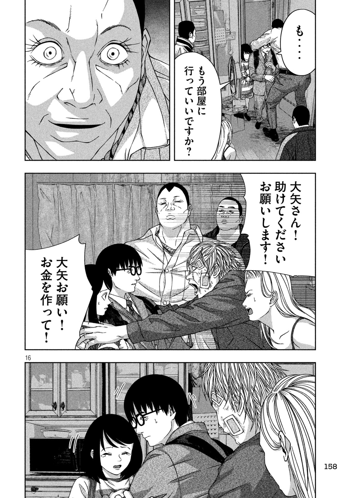 ゴールデンドロップ 第38話 - Page 16