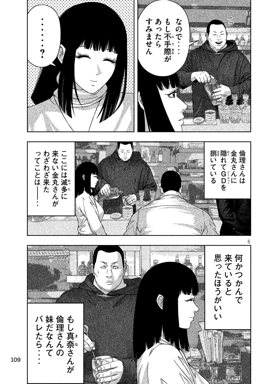 ゴールデンドロップ 第27話 - Page 6